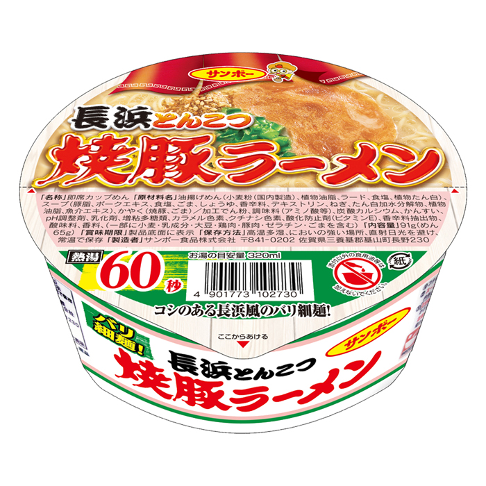 焼豚ラーメン長浜とんこつ 91g