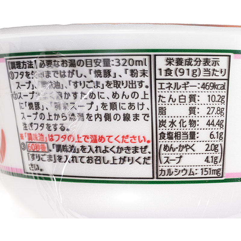 焼豚ラーメン長浜とんこつ 91g