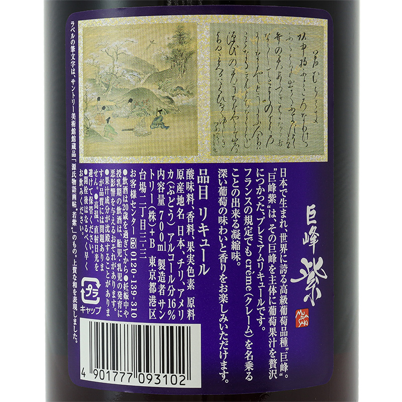 クレームドキョホウ <巨峰紫> 700ml
