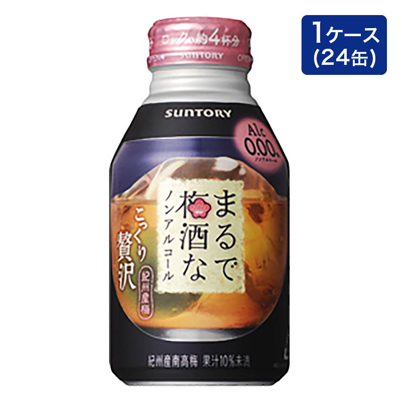 【ノンアルコール】まるで梅酒なノンアルコール 1箱(280ml×24缶)