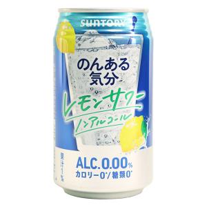 【ノンアルコール】のんある気分 レモンサワー 350ml