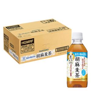 胡麻麦茶(特定保健用食品) 1箱（350ml×24本）