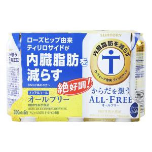 【ノンアルコール】からだを想うオールフリー （350ml×6本）【機能性表示食品】