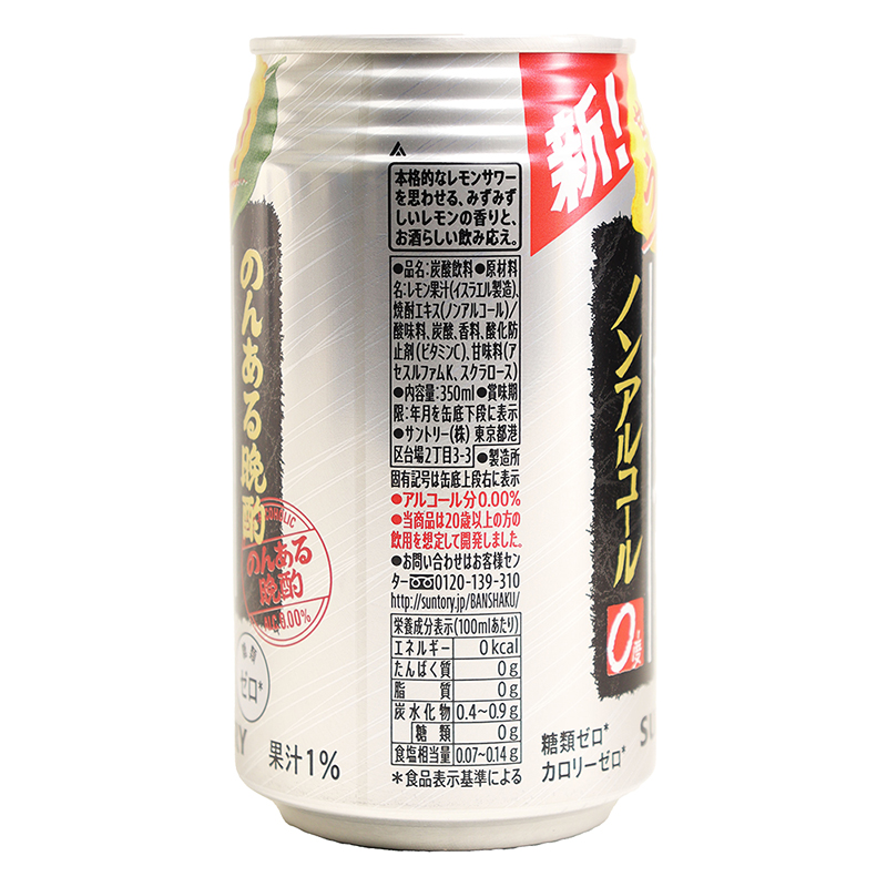【ノンアルコール】のんある晩酌 レモンサワー ノンアルコール 350ml