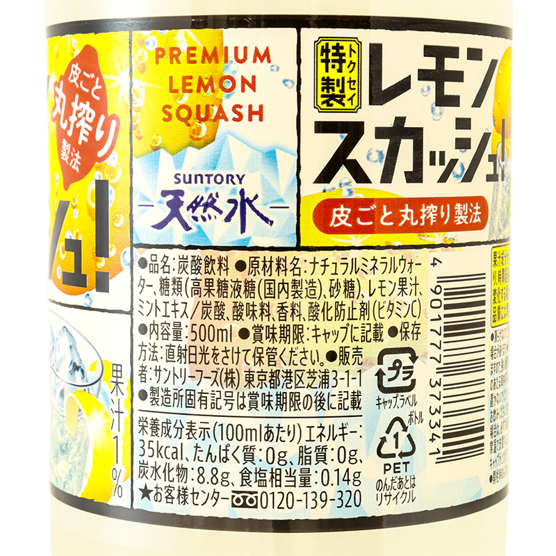 天然水 特製レモンスカッシュ 500ml