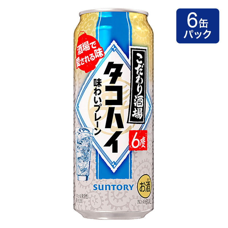 こだわり酒場のタコハイ 味わいプレーン 500ml×6缶