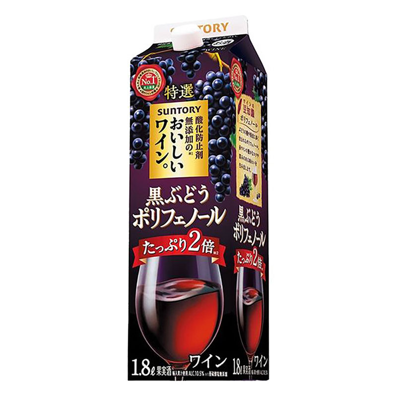 酸化防止剤無添加のおいしいワイン。 黒ぶどうポリフェノール 1.8L