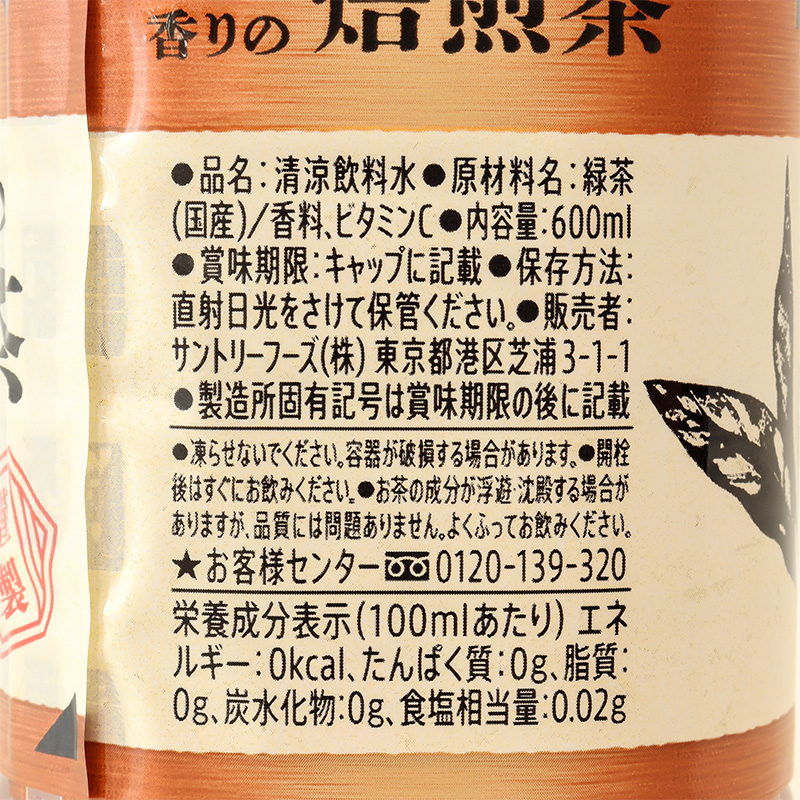 緑茶 伊右衛門 ロースト 600ml