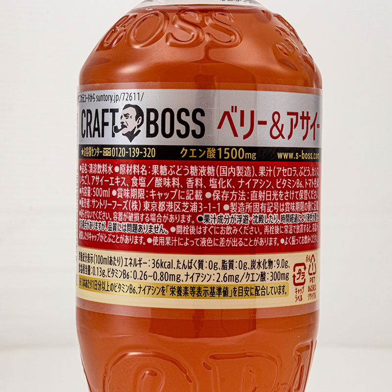 クラフトボス ベリー＆アサイー 500ml
