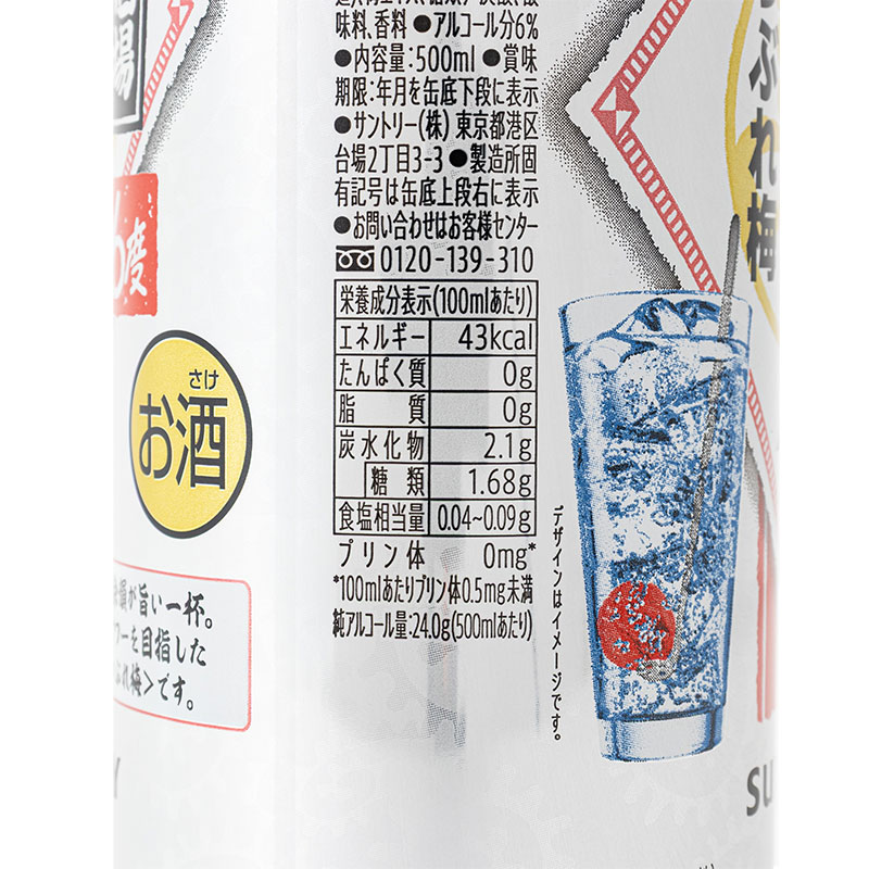 こだわり酒場のタコハイ つぶれ梅 500ml
