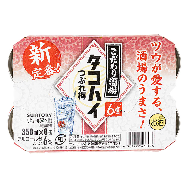 こだわり酒場のタコハイ つぶれ梅 350ml×6缶