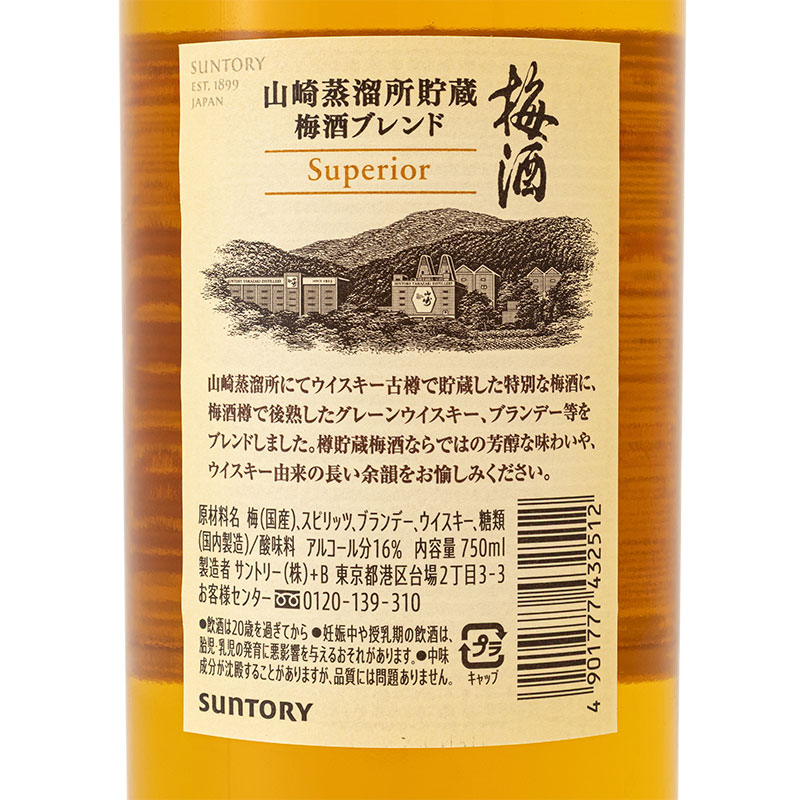 梅酒 山崎蒸溜所貯蔵梅酒ブレンド スーペリア 16% 750ml