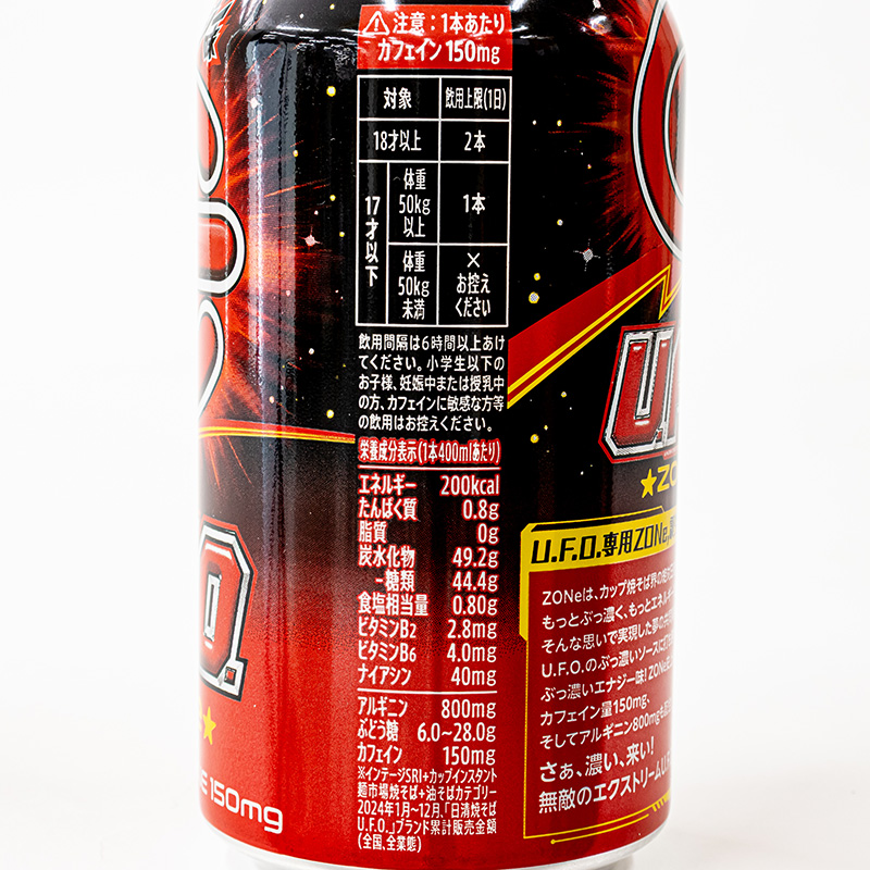 U.F.O.ZONe 400ml