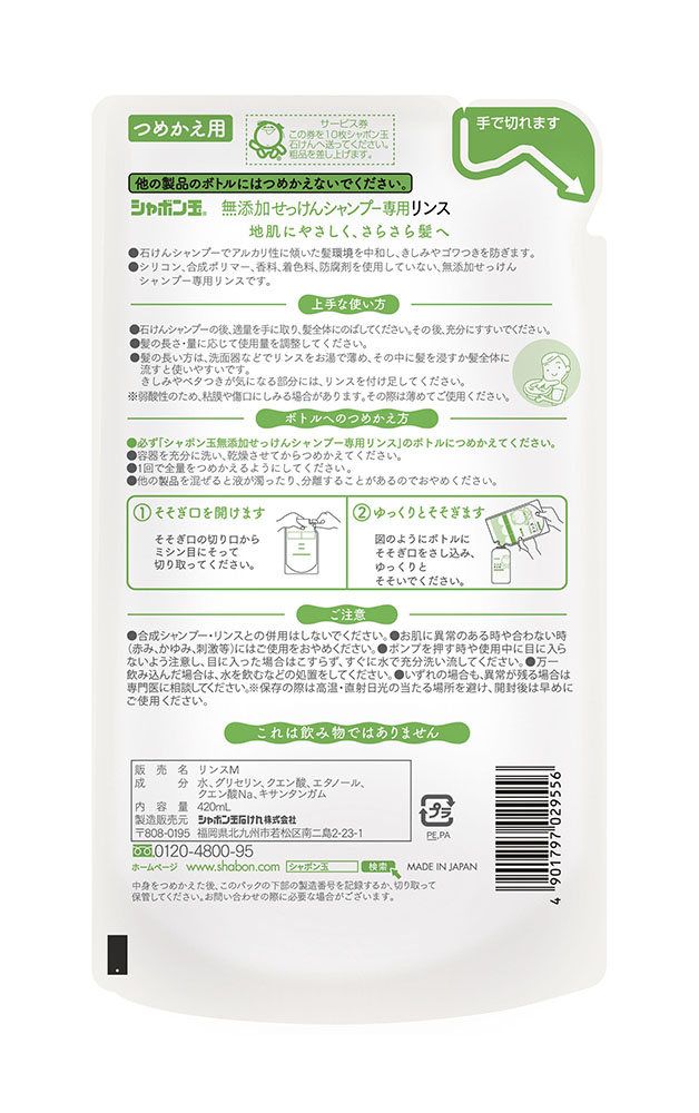 シャボン玉無添加せっけんシャンプー専用リンスつめかえ用 420ml