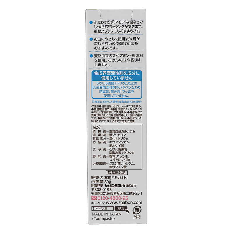 薬用せっけんハミガキ 80g【医薬部外品】