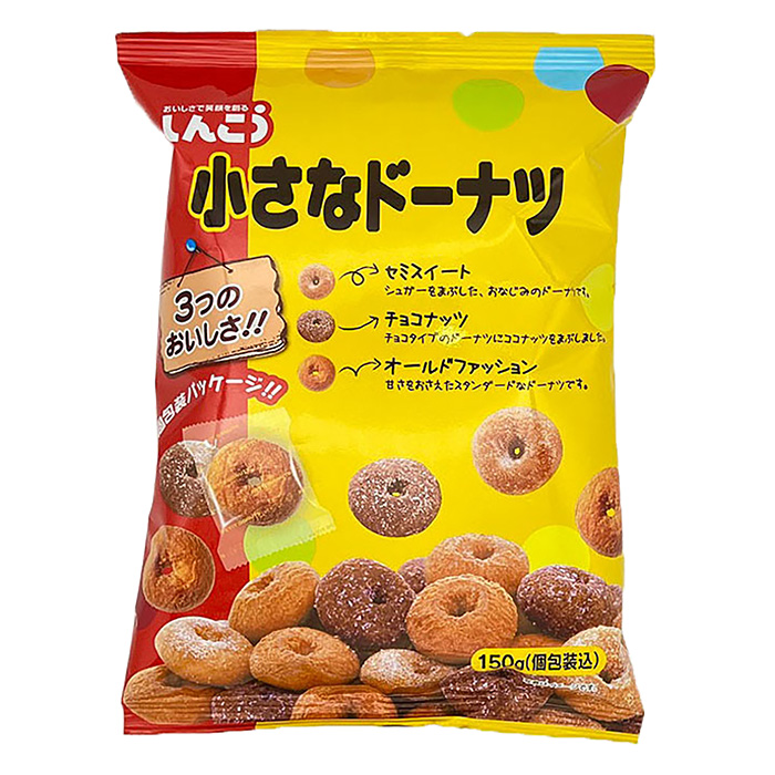 小さなドーナツ 個包装 150g