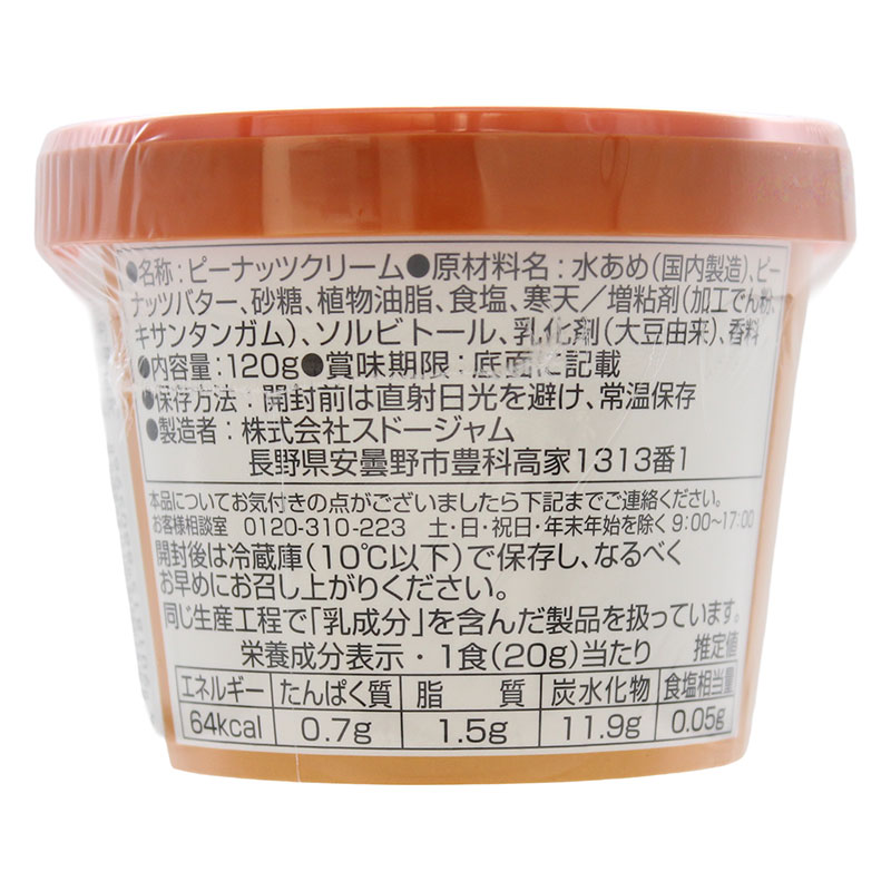 毎朝カップ ピーナッツクリーム 120g