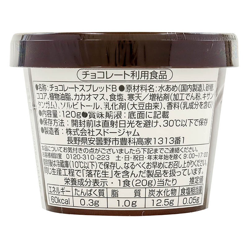 チョコクリーム 感動素材 120g