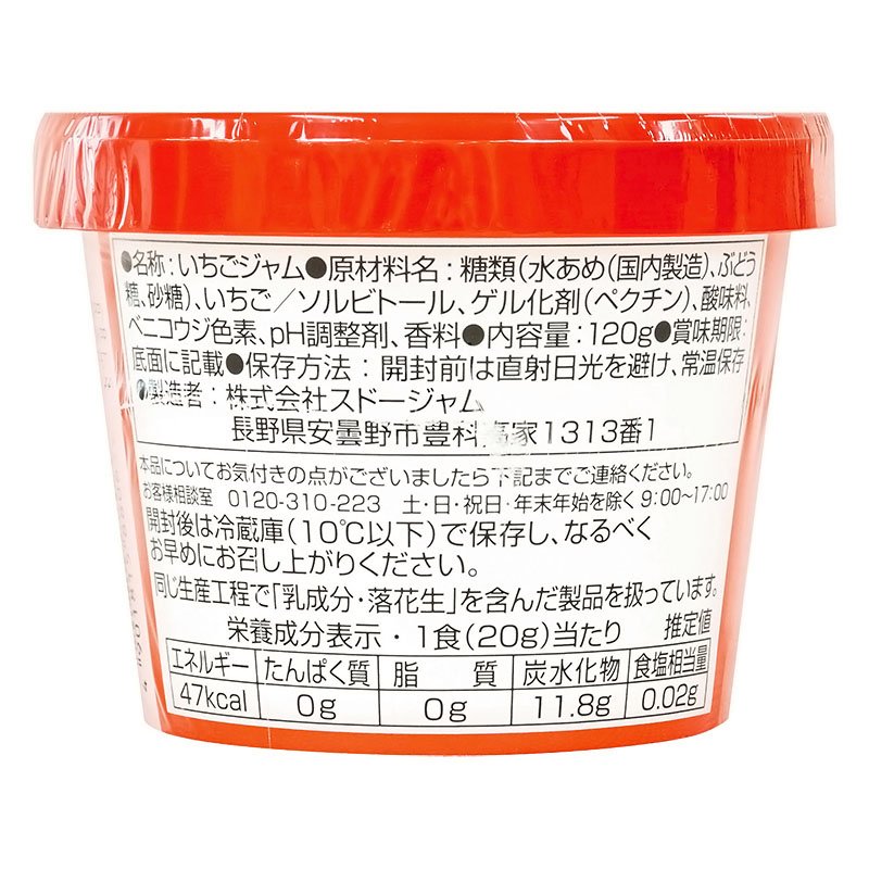 いちごジャム 感動素材 紙カップ 120g