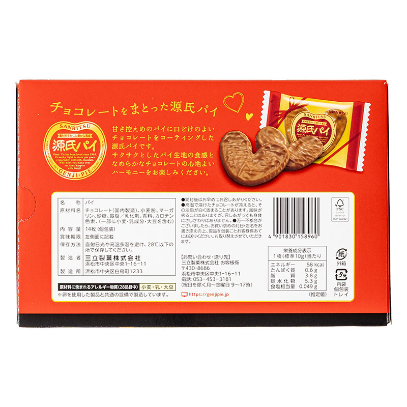 源氏パイ チョコ包み ギフトBOX 14個装入