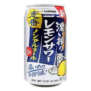 【ノンアルコール】濃い搾りレモンサワー 350ml