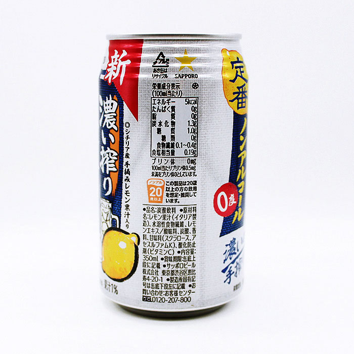 【ノンアルコール】濃い搾りレモンサワー 350ml