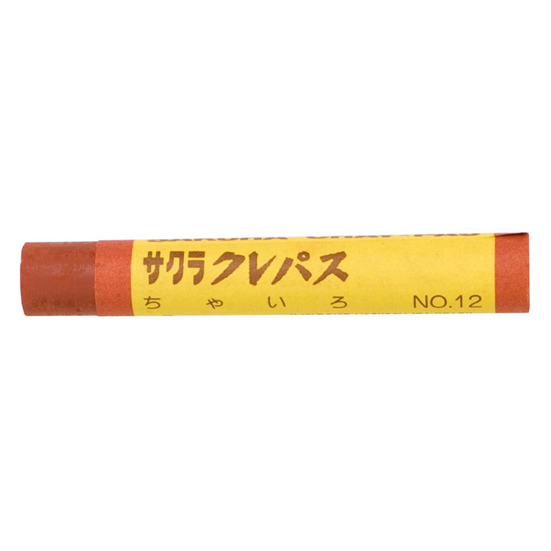 クレパス単色 チャイロ