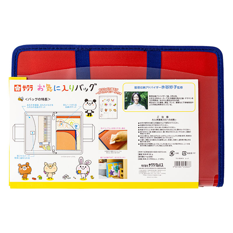 収納用品 お気に入りバッグ レッド B5 シール付き