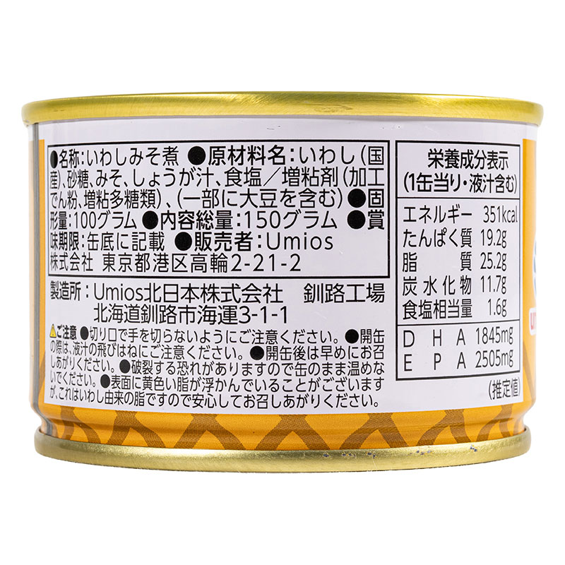 国産いわしみそ煮 150g