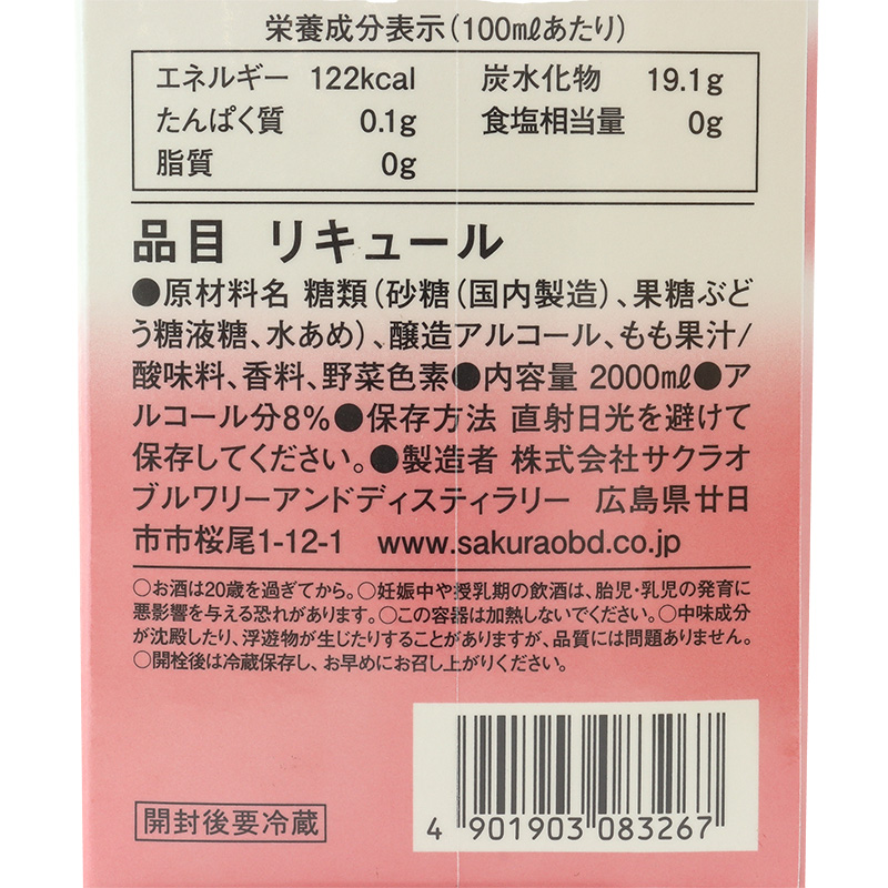 女子美酒部 もも酒 8％ 2L