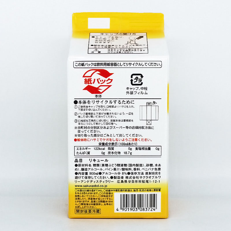 女子美酒部 パイン酒 900ml
