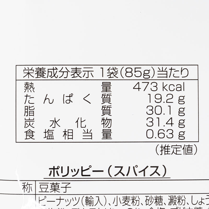 ポリッピースパイス 85g