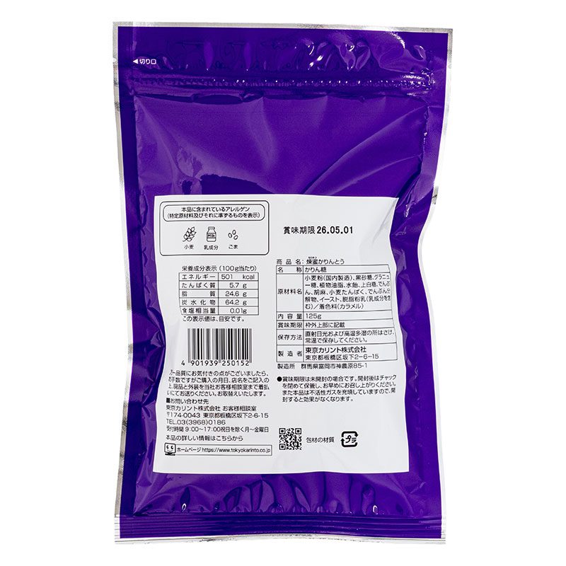 煉蜜かりんとう 125g