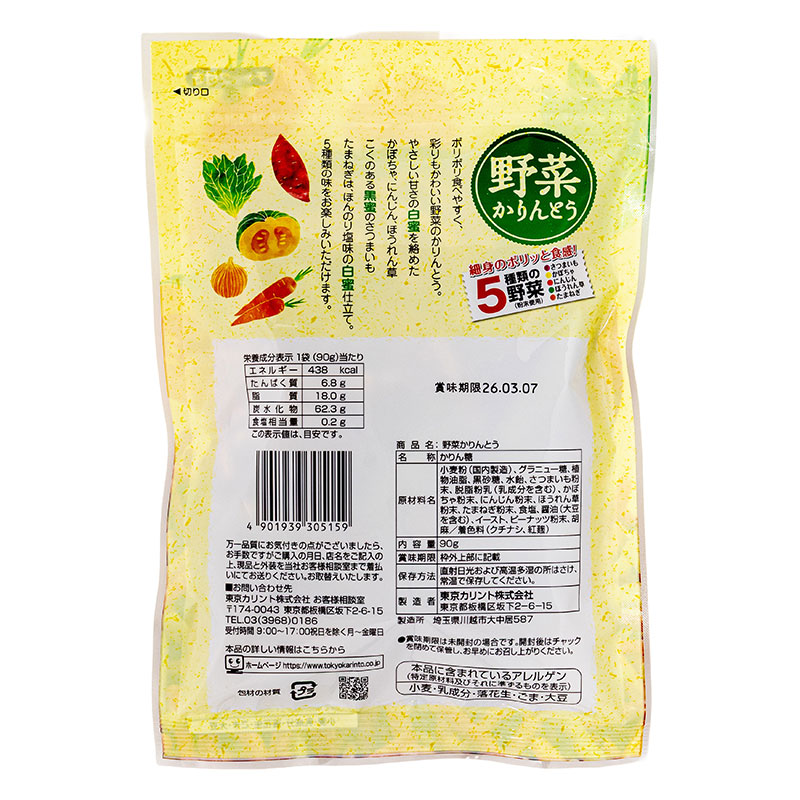 野菜かりんとう 90g