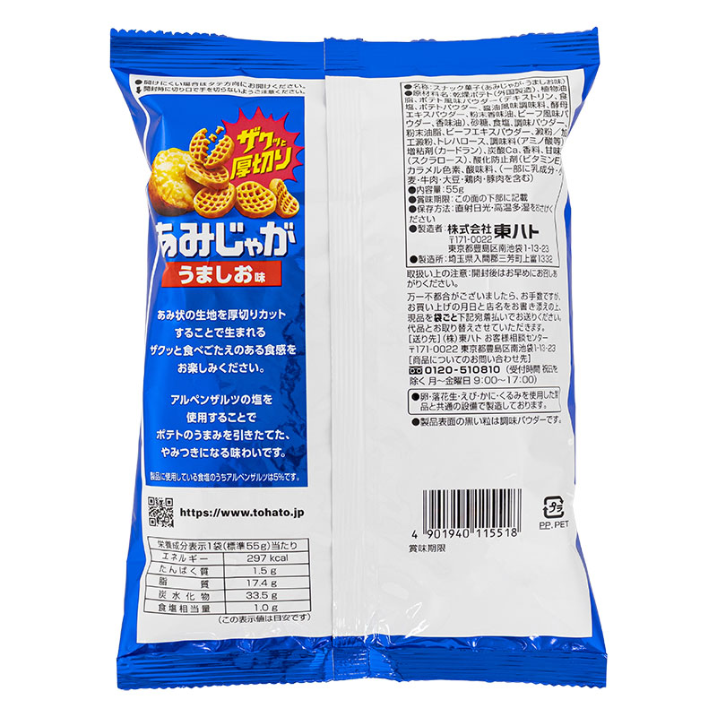あみじゃが うましお味 55g
