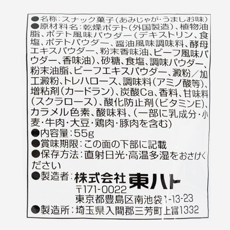 あみじゃが うましお味 55g