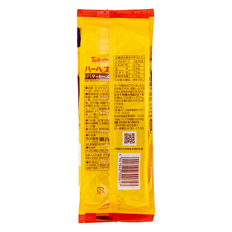 ハーベスト バタートースト 4枚×8袋