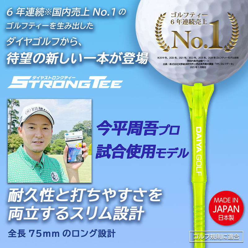 ストロングティーロング 75mm ネイビー&ブルー 6本入り TE-4001A