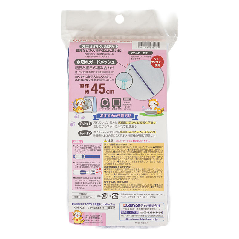 SS丸型 洗濯ネット ビッグ 直径45cm