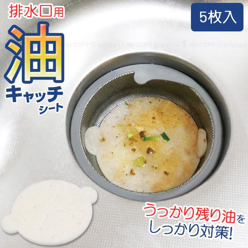 排水口用 油キャッチシート 5枚入