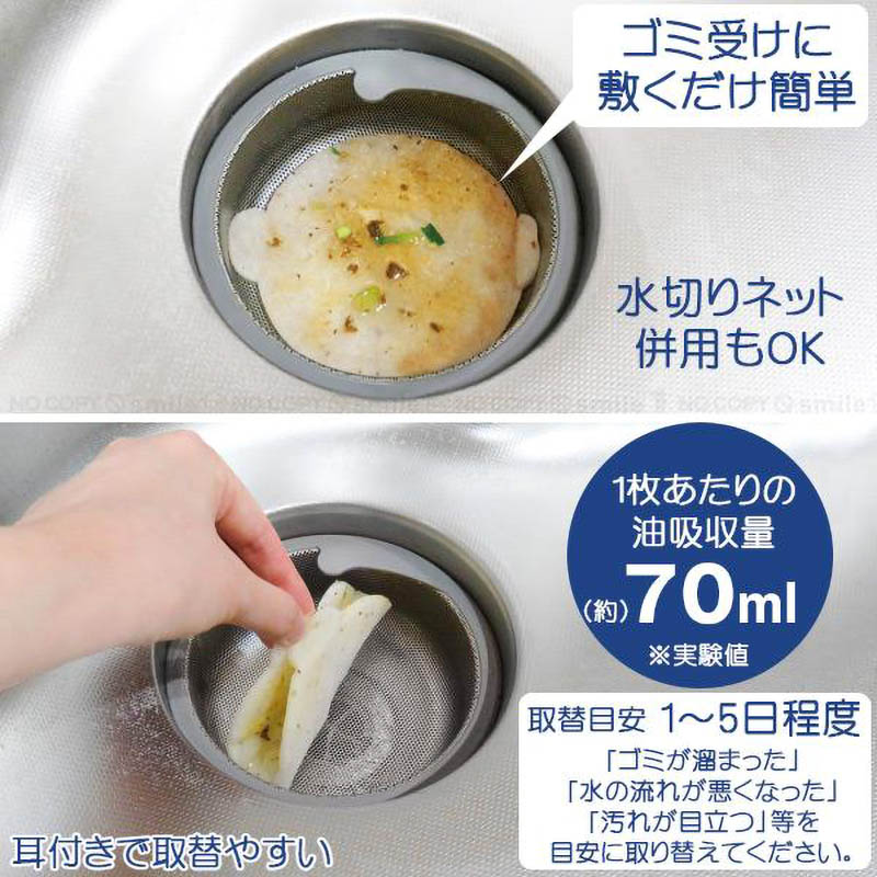 排水口用 油キャッチシート 5枚入