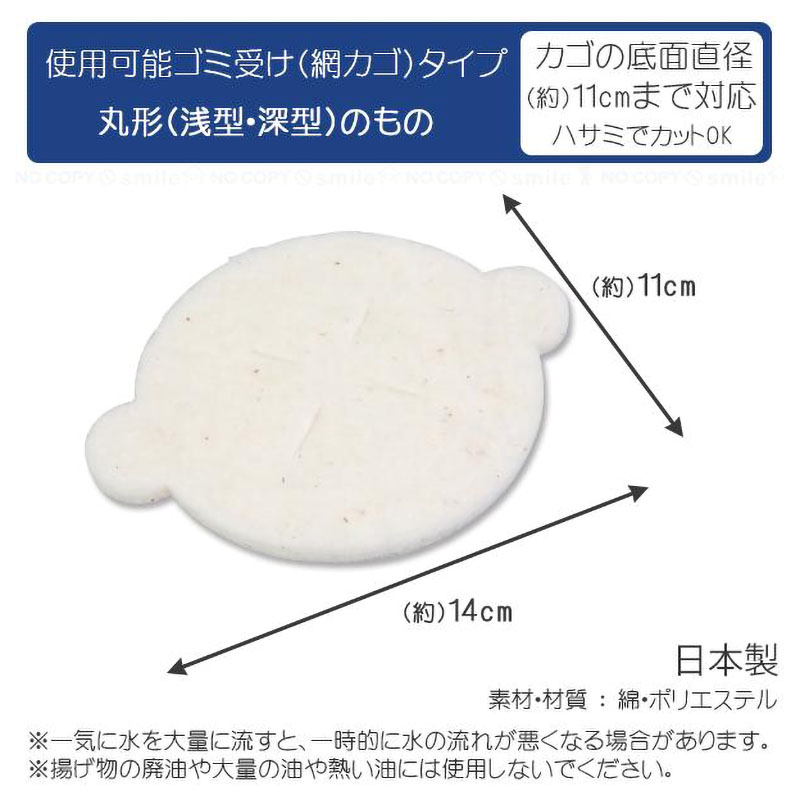 排水口用 油キャッチシート 5枚入
