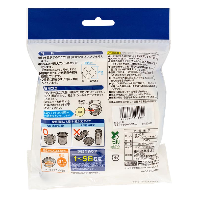 排水口用 油キャッチシート 5枚入