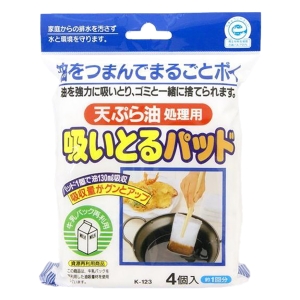 天ぷら油処理用 吸いとるパッド 4個入(約1回分)