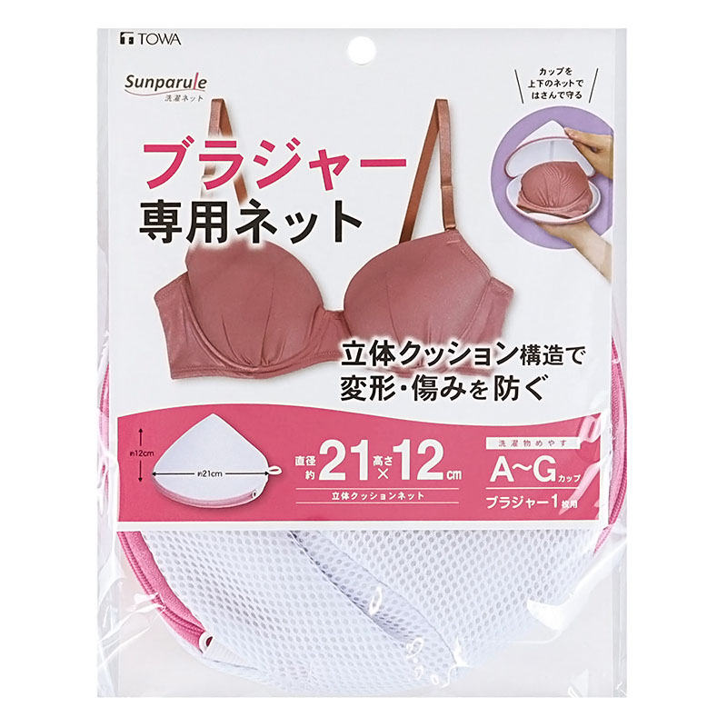 ブラジャー専用ネット 約直径21×高さ12cm