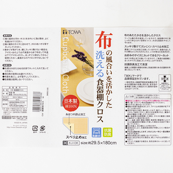 布の風合いを活かした洗える 食器棚クロス 29.5×180cm