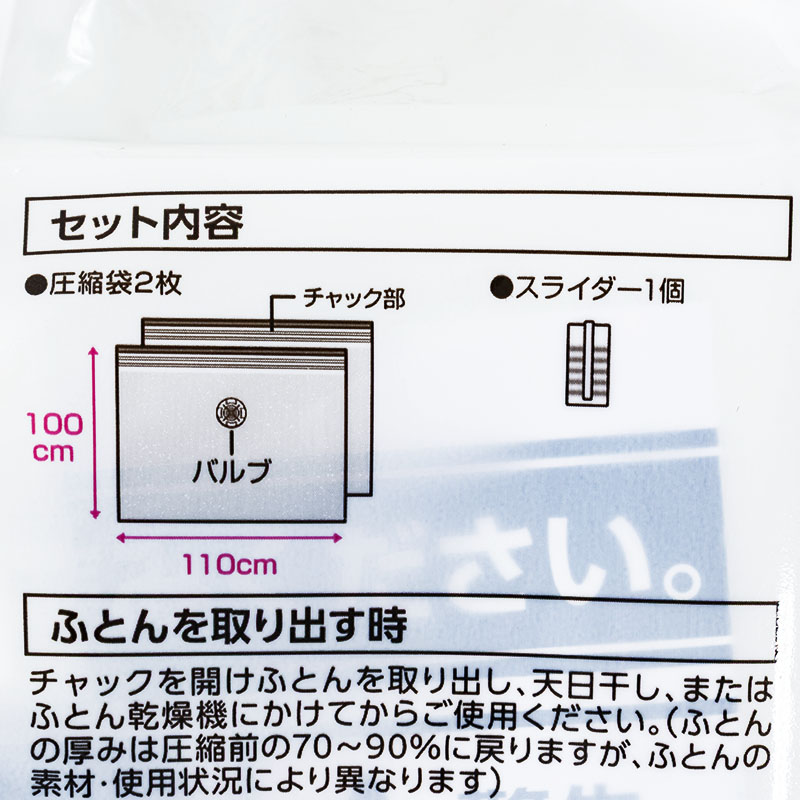 ふとん圧縮袋M 2P