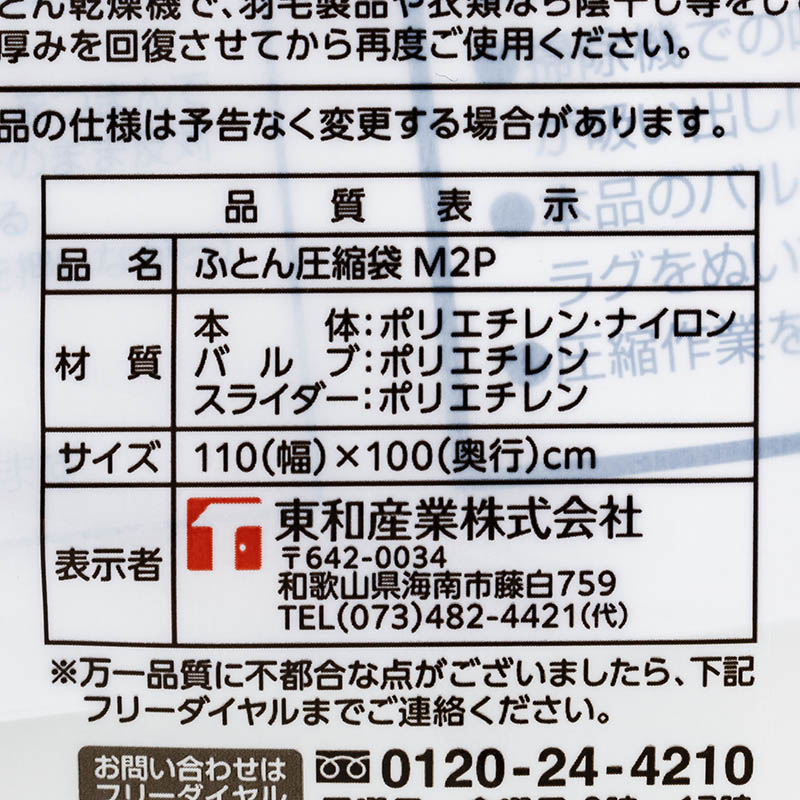 ふとん圧縮袋M 2P