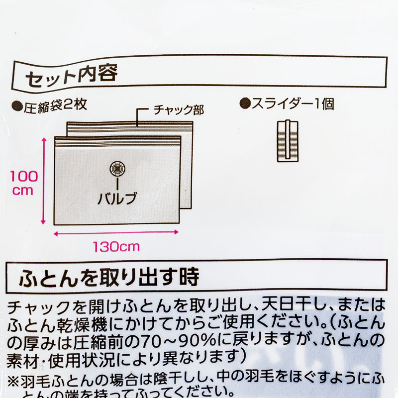 ふとん圧縮袋L 2P