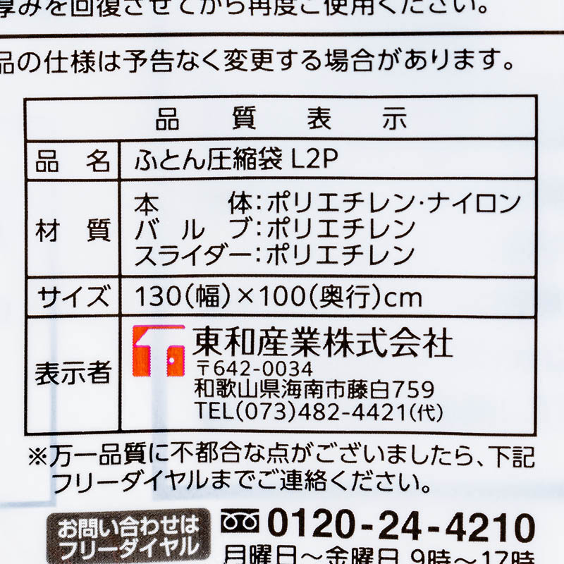 ふとん圧縮袋L 2P